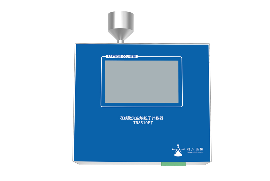 28.3L/min在线尘埃粒子计数器